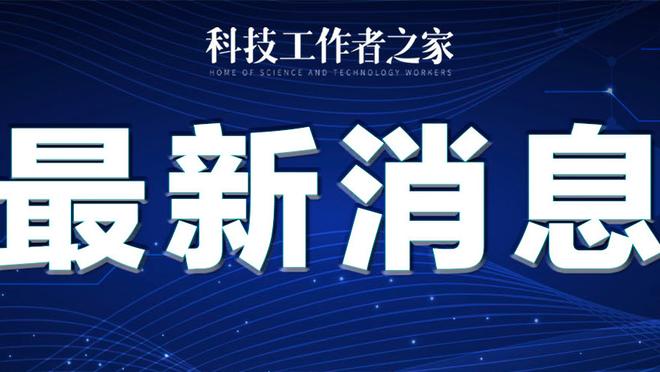 齐麟：北京是传统强队 面对他们我会放平心态&不在意得多少分